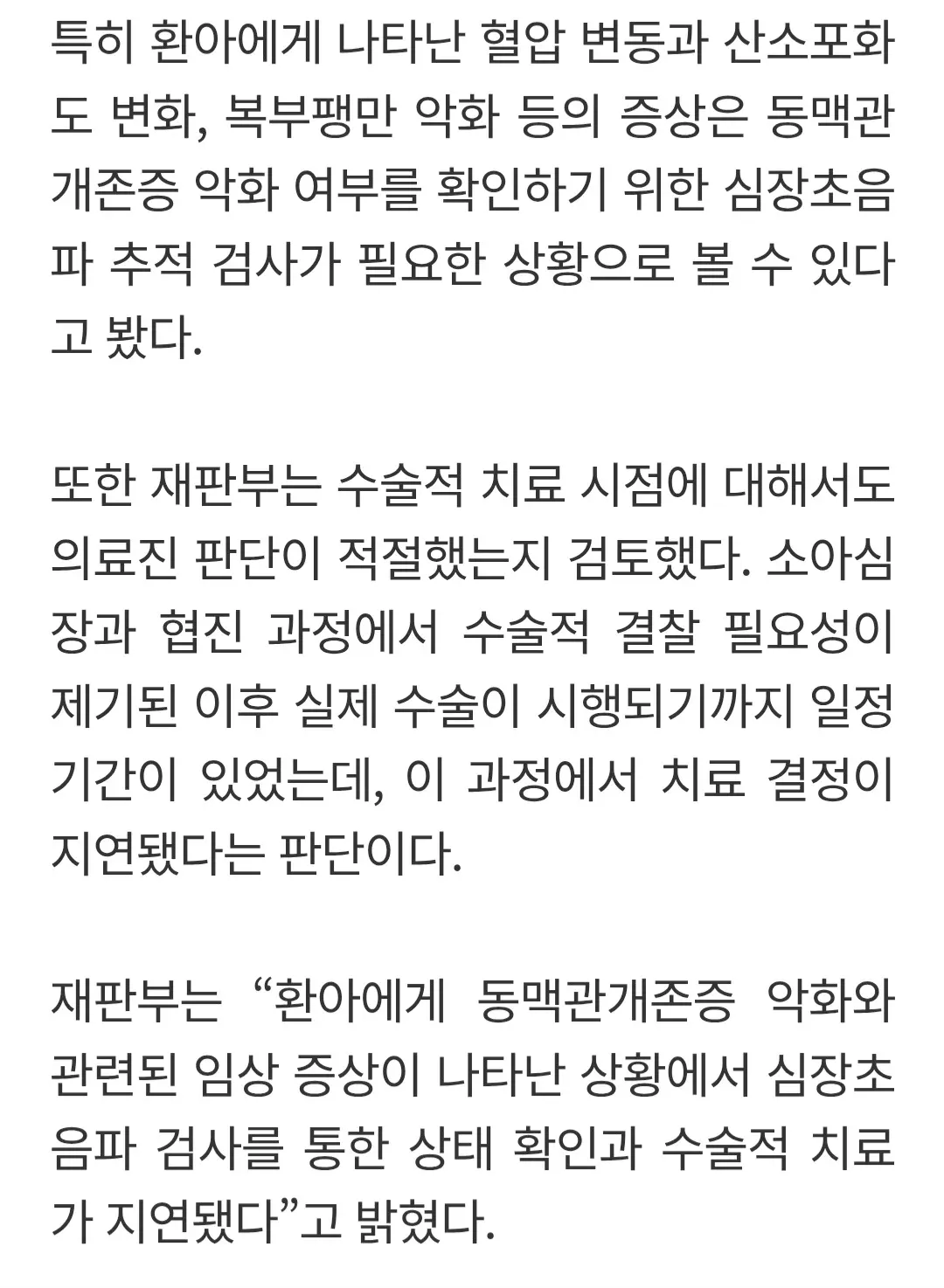 동맥관개존증 환아의 치료 지연을 지적한 재판부 판결문