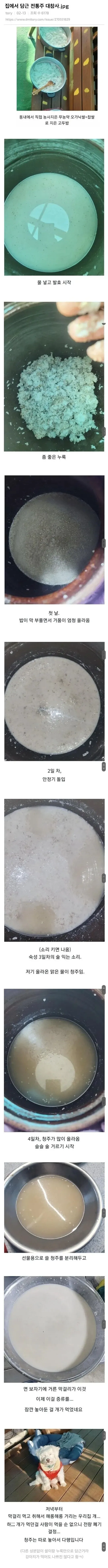 전통주 담그기 과정을 적은 메모와 실패한 결과를 보여주는 짤