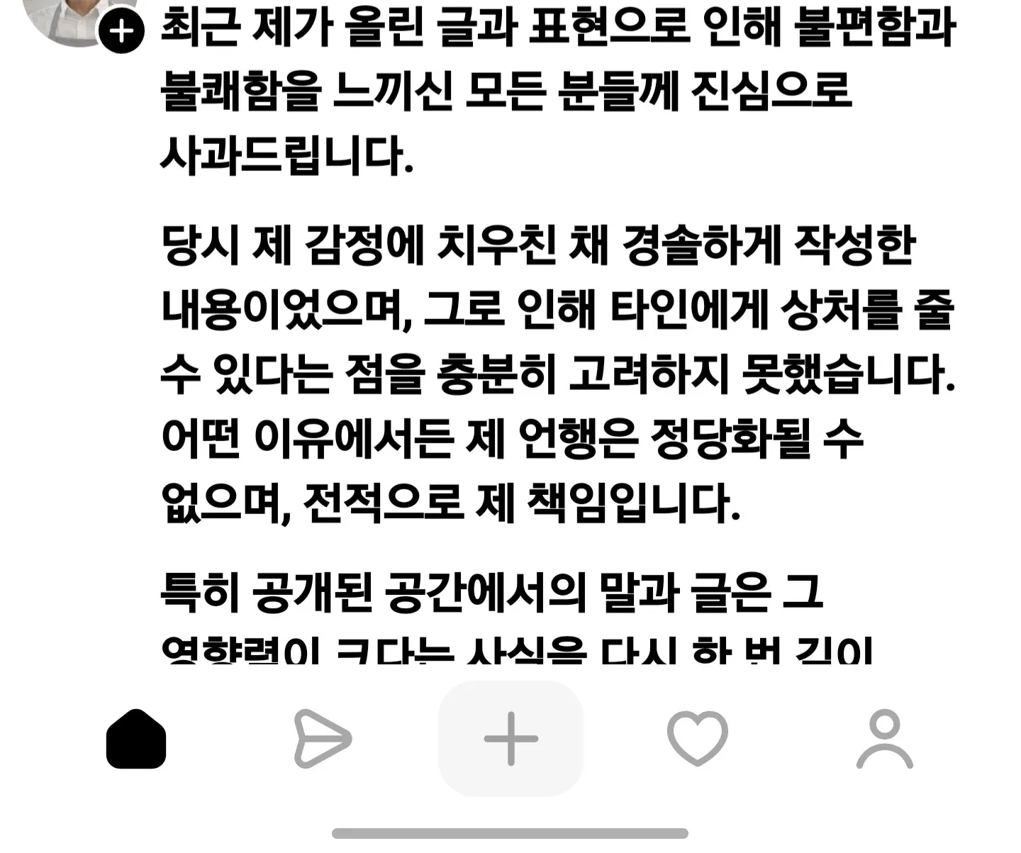배송메모에 장문 사과문을 작성한 캡처 화면