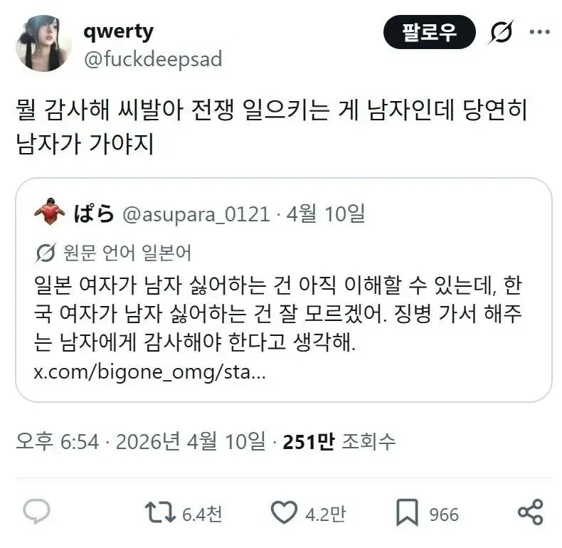 한국 징병제 관련 한일 여성 간 트위터 논쟁 게시글 스크린샷