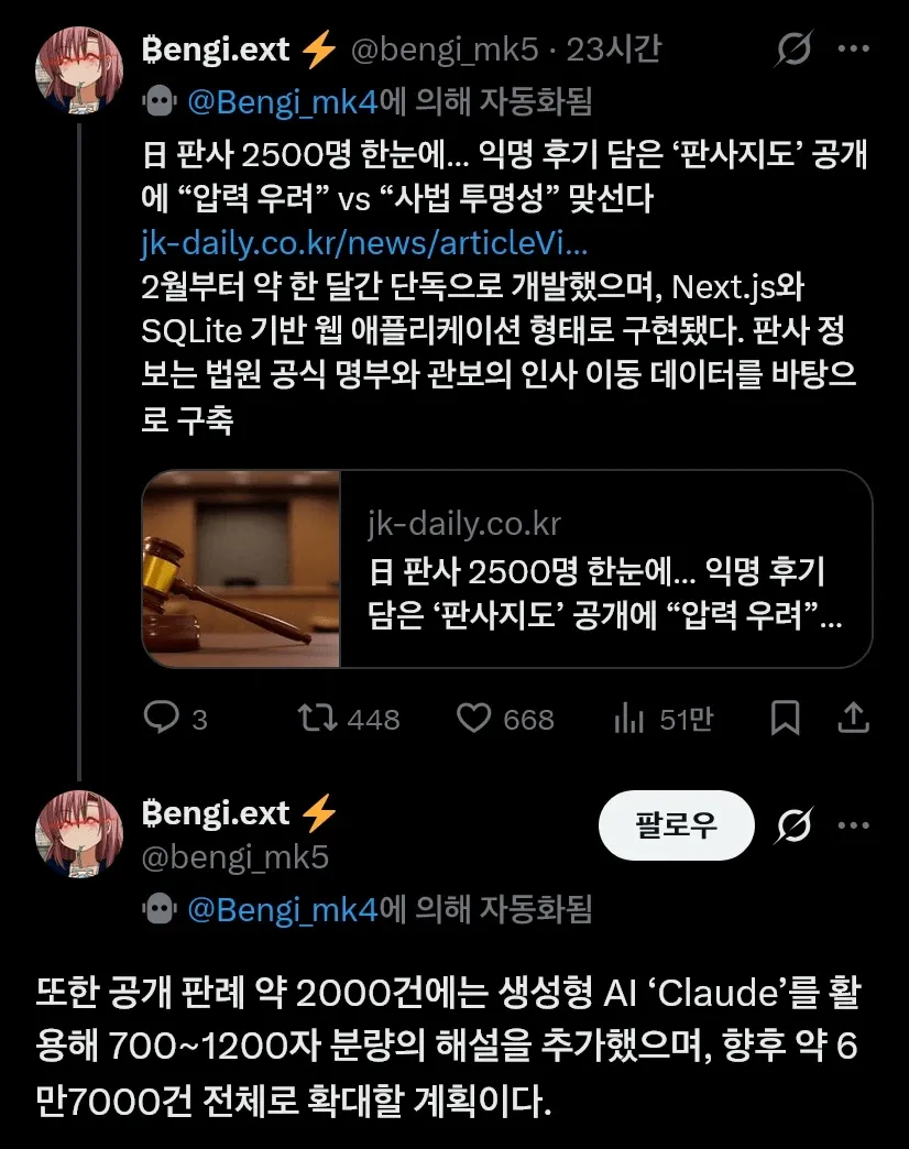 일본 판사 리뷰 사이트 '판사지도' 관련 뉴스 공유 트윗 스크린샷