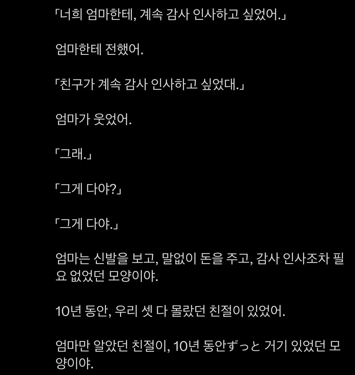 10년간 친구의 회비를 몰래 대납해온 어머니의 담담한 대화를 담은 텍스트 이미지