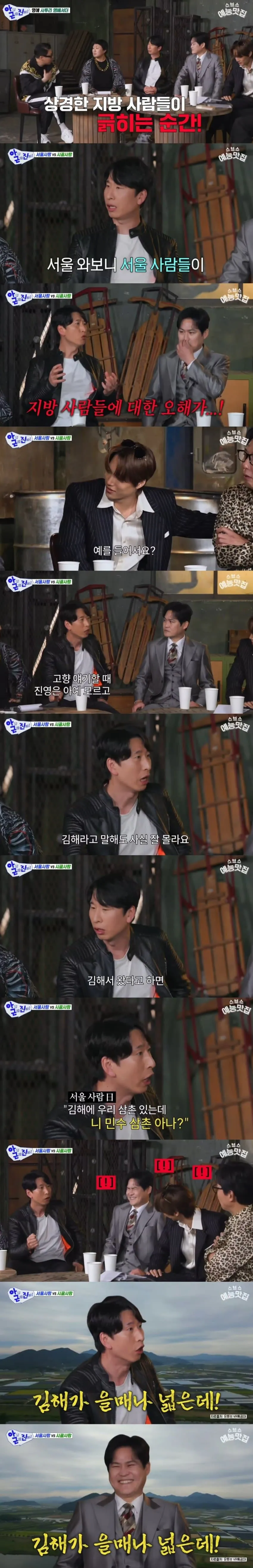 양상국이 서울에서 지방 출신이 무시당하는 순간을 설명하는 방송 캡처