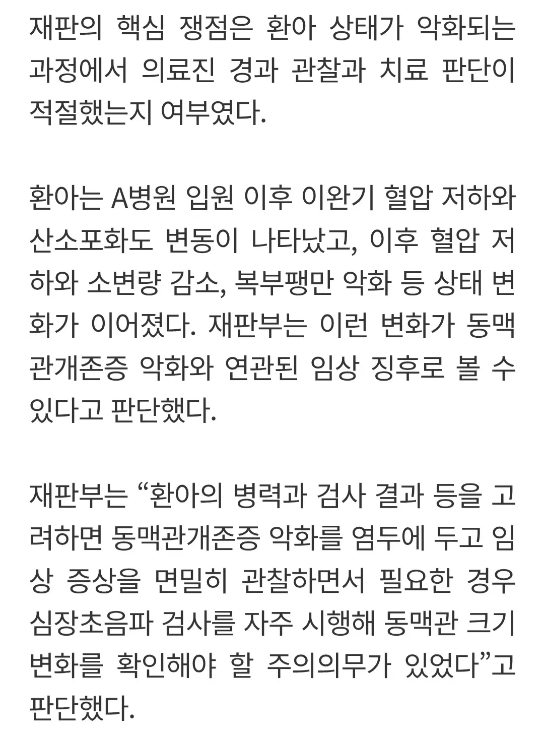 소아 동맥관개존증 악화 관련 의료 과실 재판 판결문 요약 텍스트