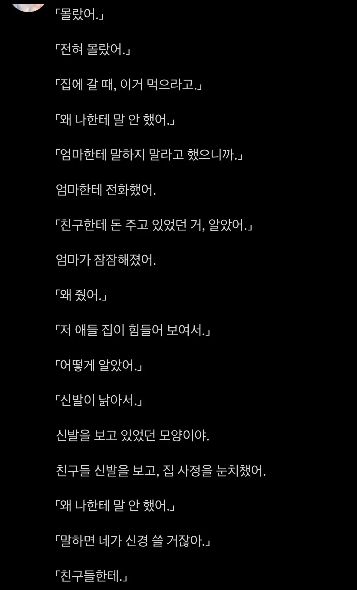 친구의 어려운 형편을 신발로 눈치채고 몰래 도와준 어머니와의 대화