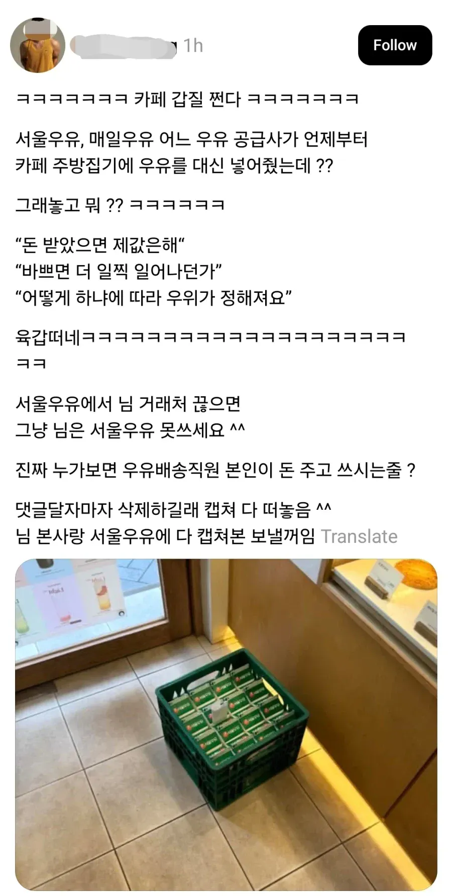 우유 배달 직원에게 갑질하는 카페 사장을 비판하는 SNS 게시글 캡처