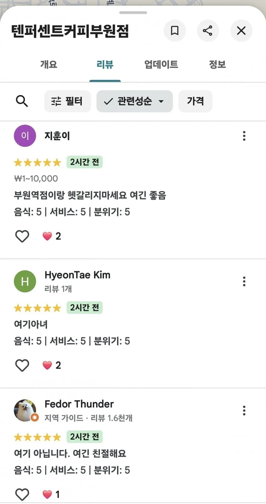 별점 테러에 대응해 단골들이 별점 5점 리뷰를 남긴 텐퍼센트커피부원점 구글 리뷰 화면