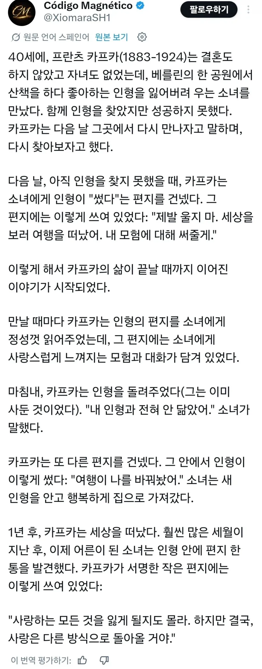 카프카가 소녀에게 인형의 편지를 읽어주는 일화를 담은 글 캡처
