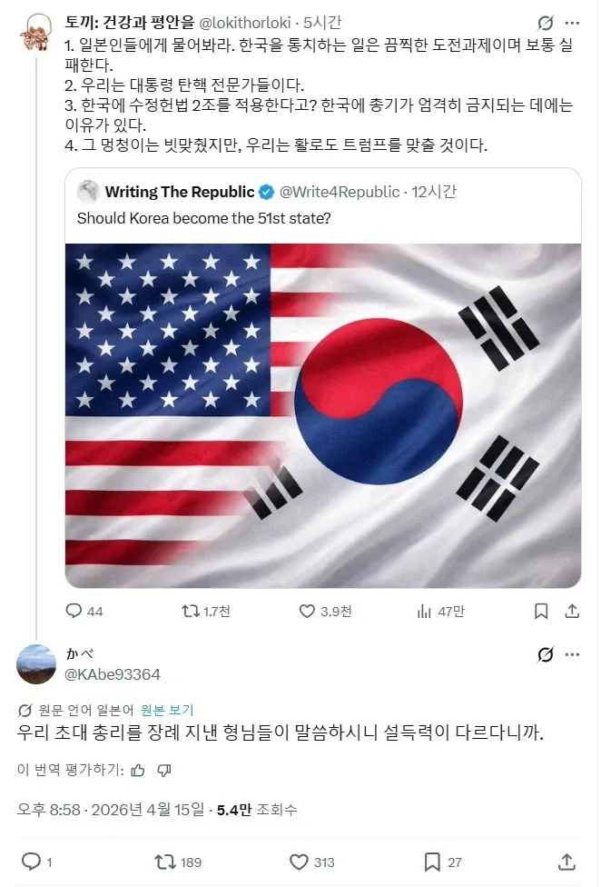 한국의 미국 51번째 주 편입 질문에 대한 한국인의 반박 트윗