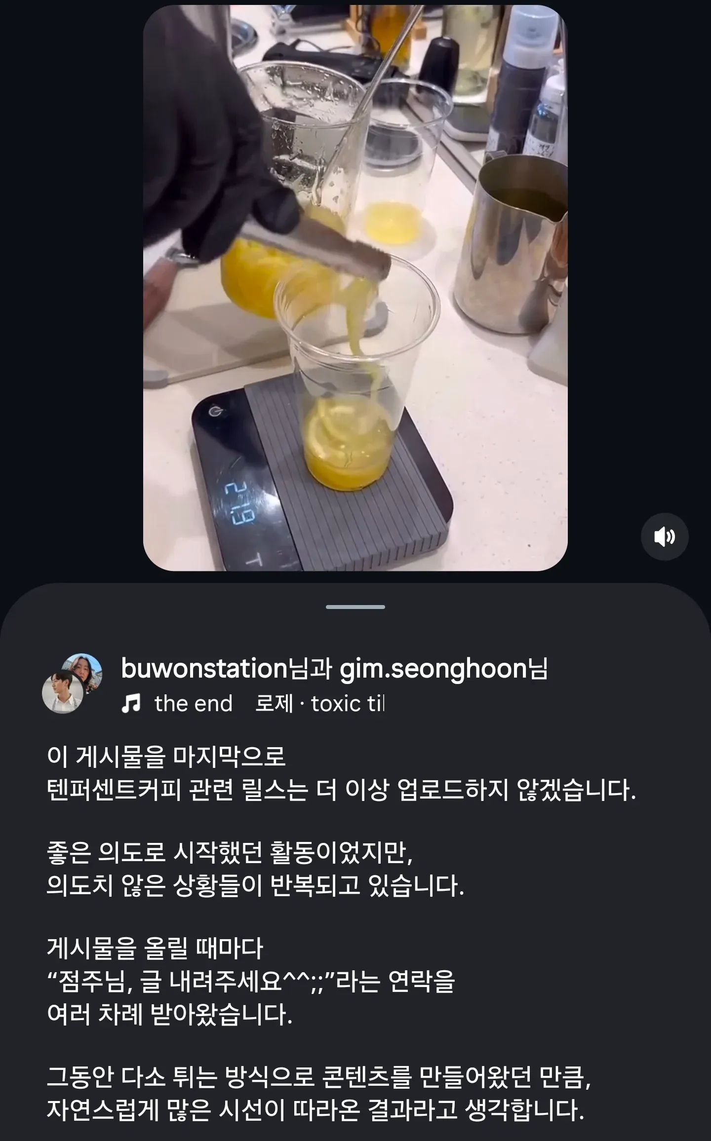 텐퍼센트커피 점주의 릴스 업로드 중단 안내 게시글