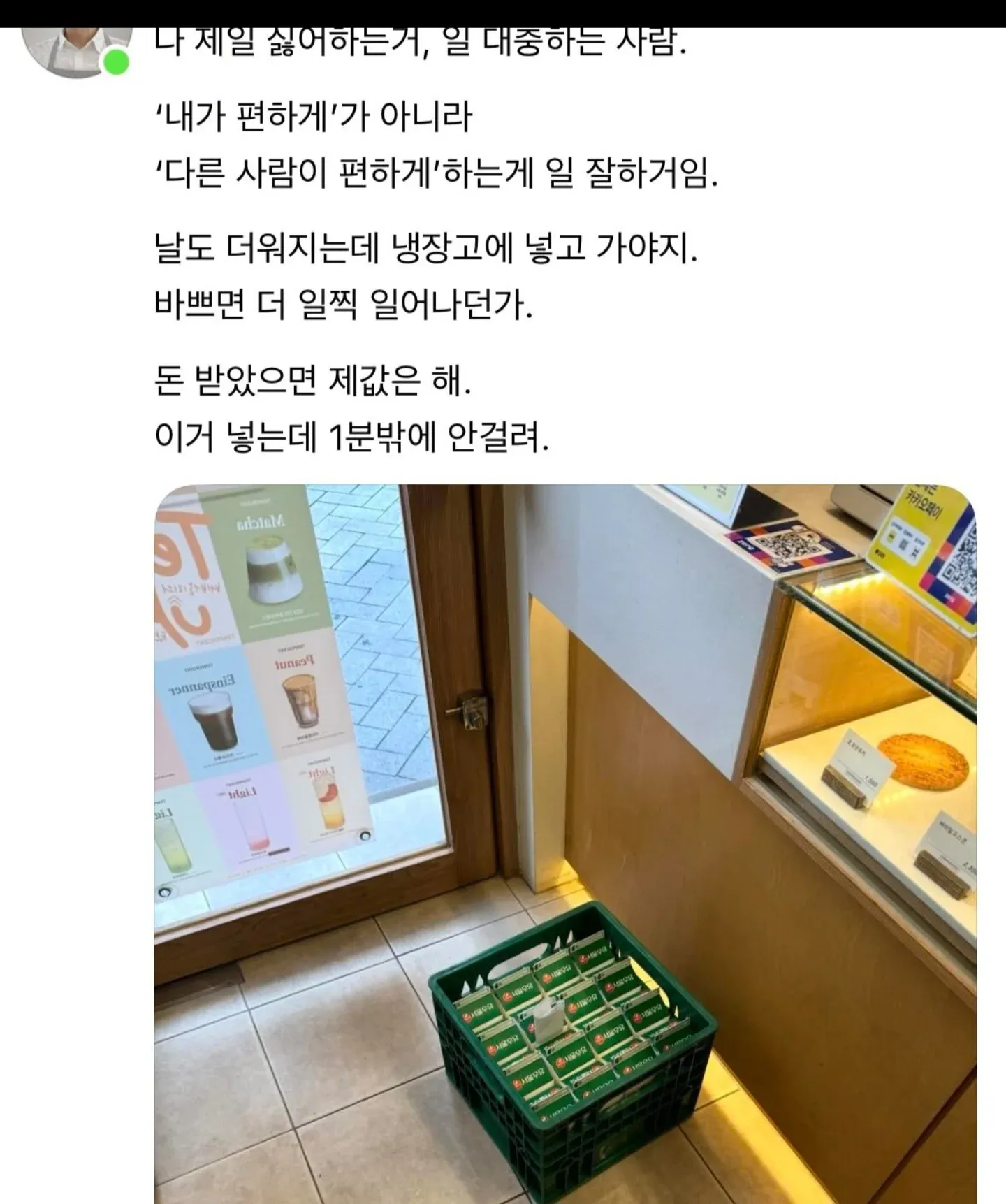 배송 우유 냉장고 보관 요청에 대한 직장인의 책임감 강조 글
