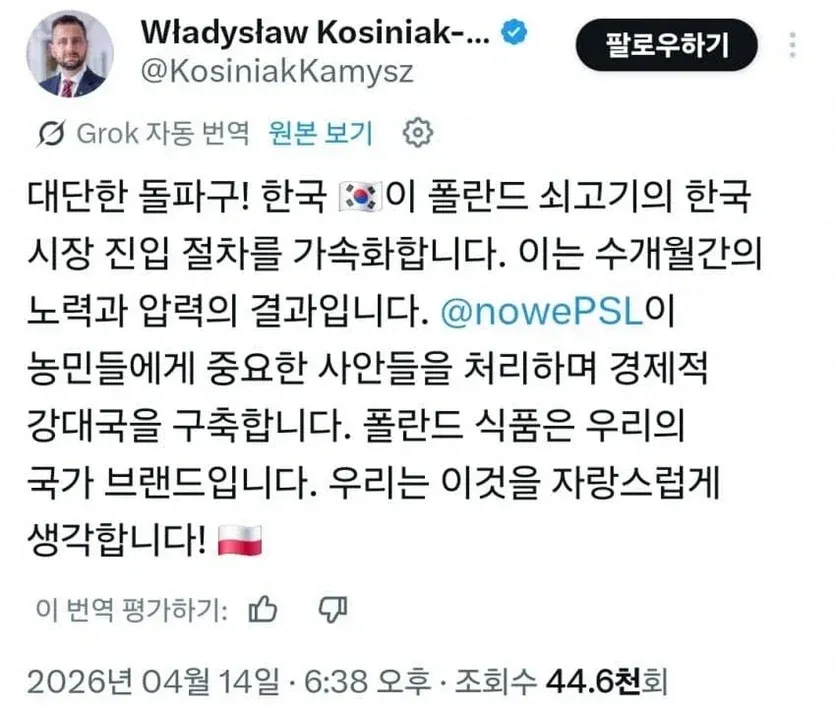 폴란드 부총리의 한국 쇠고기 시장 개방 성과를 알리는 X 게시물