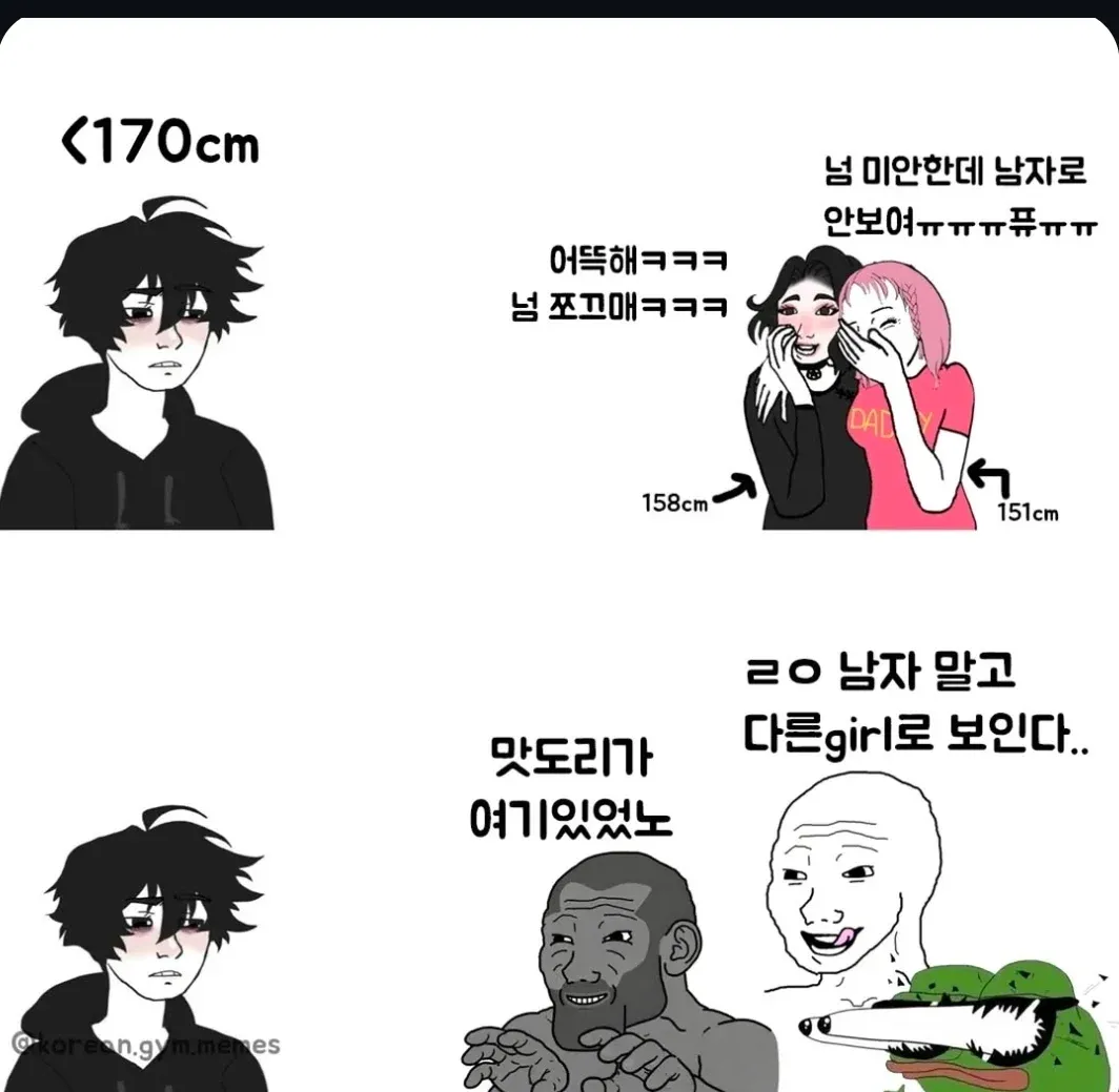 170cm 이하 남자 키에 대한 놀림 댓글 모음 스크린샷