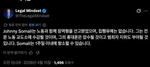 조니 소말리 징역 및 노동형 선고 소식 전하는 트윗