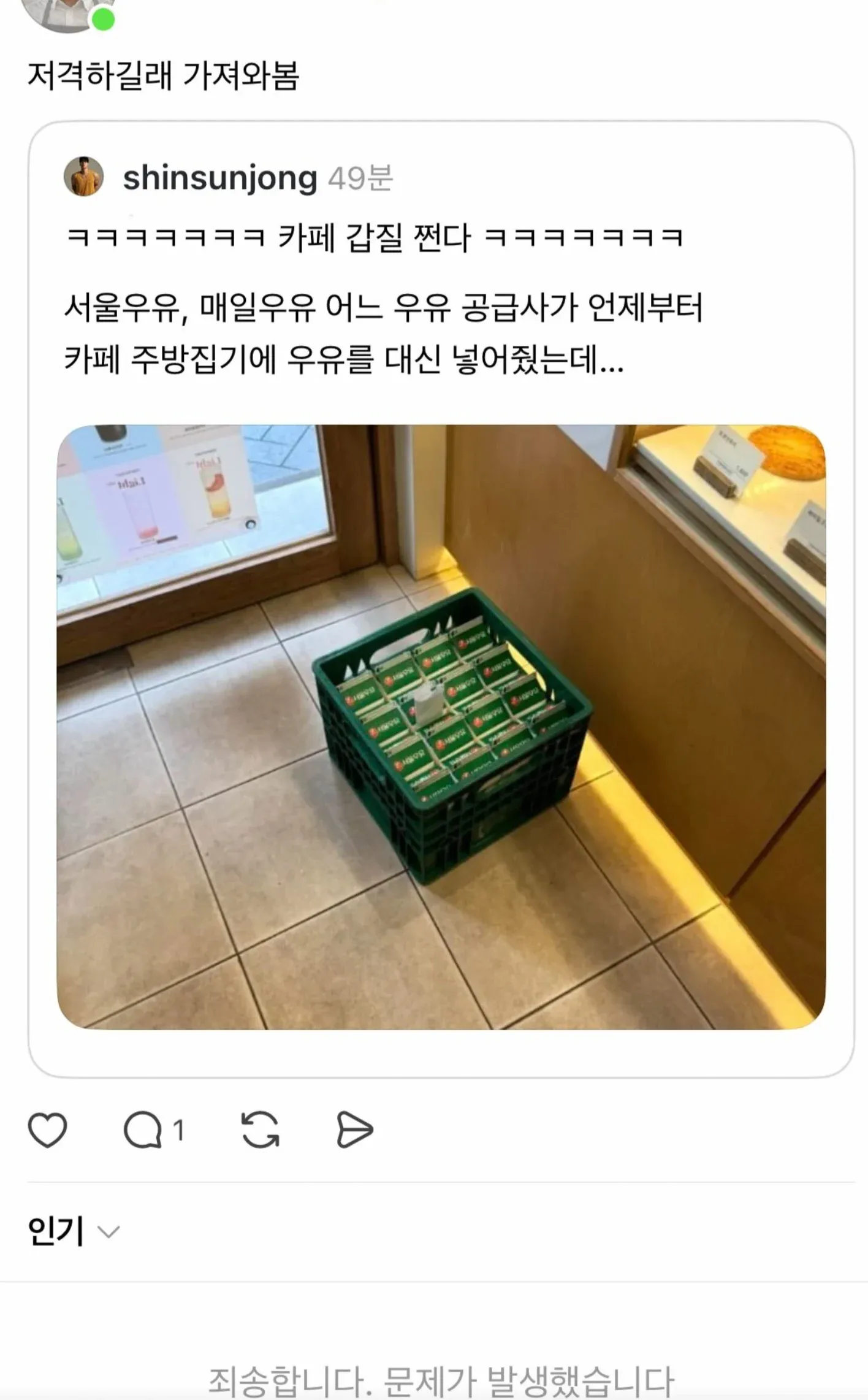 카페에 우유 배송 시 냉장고에 넣어달라는 갑질 배송메모를 조롱하는 온라인 커뮤니티 게시글 캡처