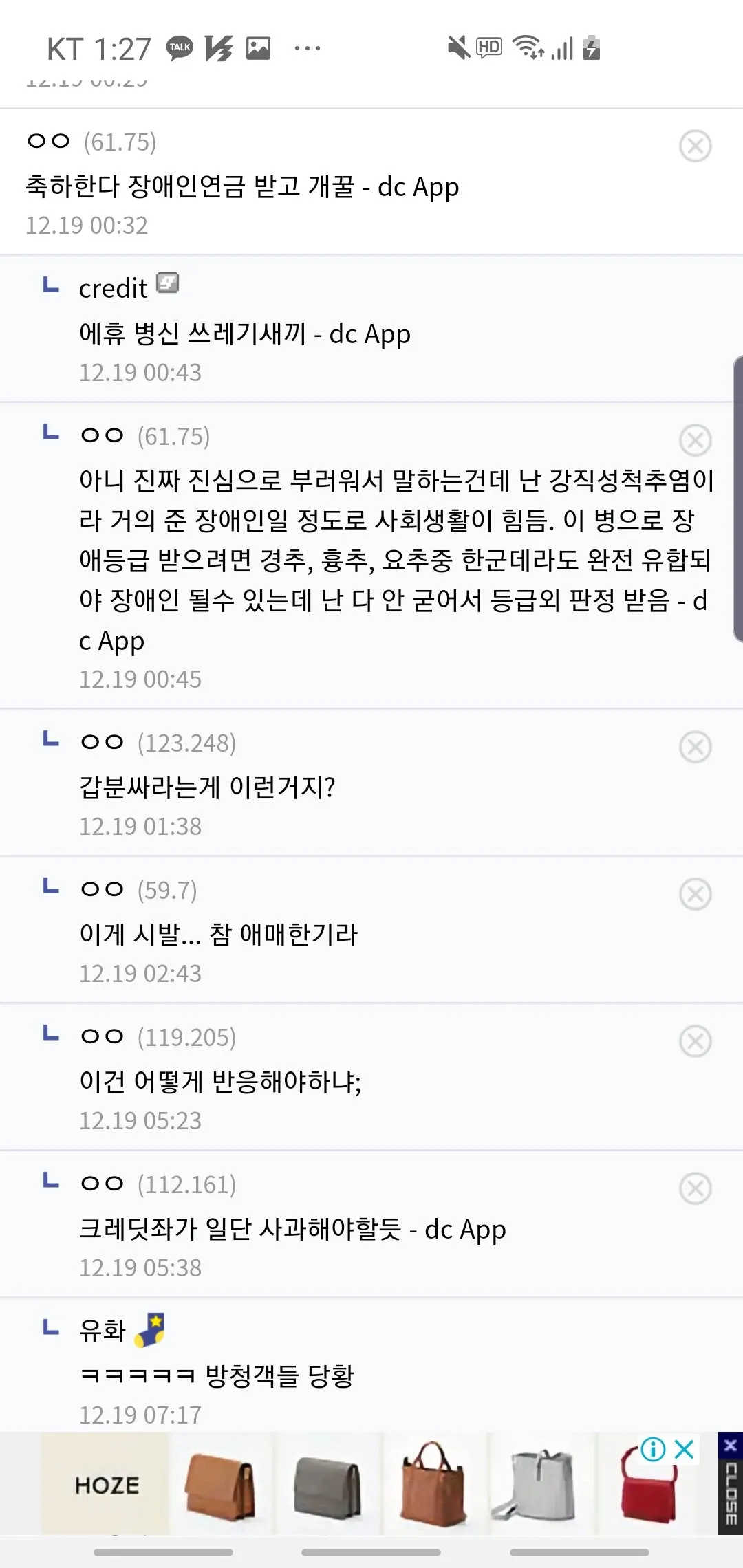 장애인연금 축하 발언에 본인도 척추질환이라 부럽다는 답글과 당황한 반응들