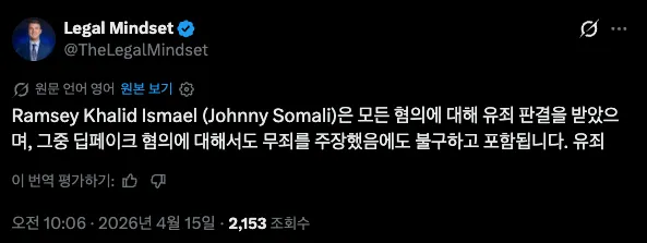 조니 소말리 유죄 판결 소식을 전하는 트윗 캡처