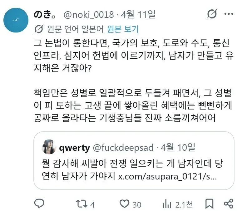 군 복무 감사 논쟁에 대한 남녀 갈등 트위터 글타래 스크린샷