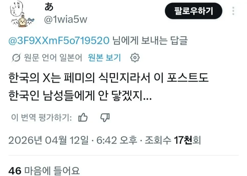 한일 젠더 갈등 관련 X(트위터) 번역 답글 캡처