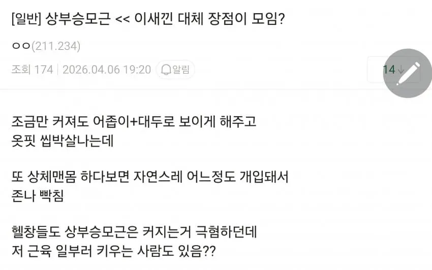 상부승모근의 단점을 논의하는 운동 커뮤니티 게시글