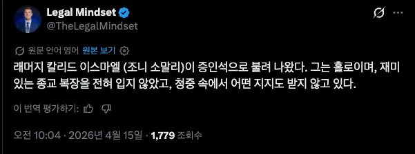 조니 소말리 재판 증인석 출석 소식 게시글
