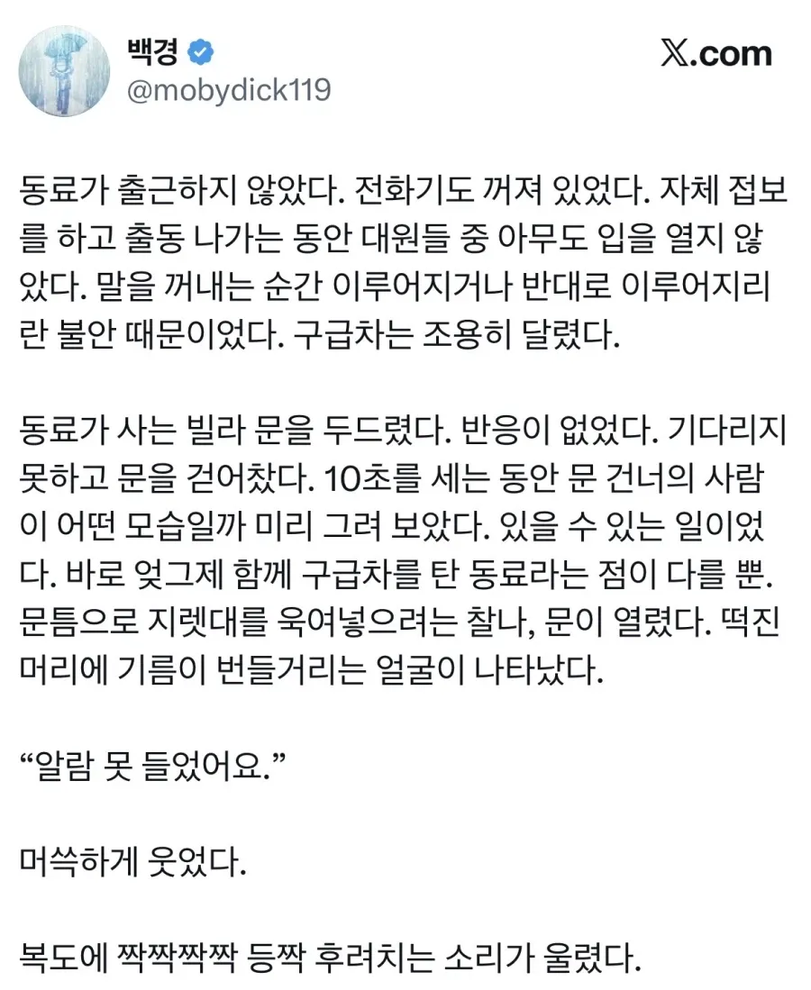 소방관 동료의 무사를 확인한 안도의 순간을 담은 트윗 글