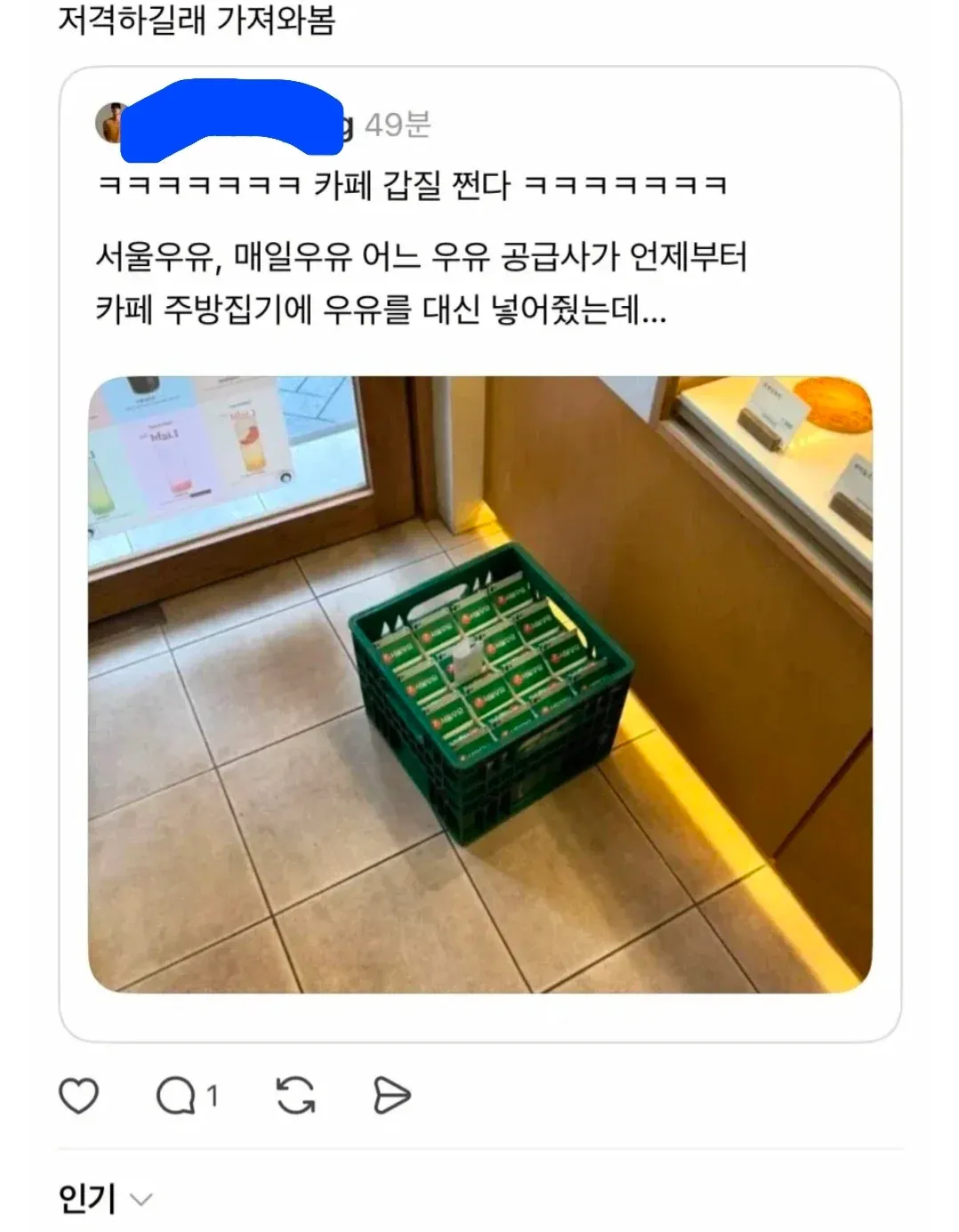우유 배달원에게 갑질하는 카페 사장을 비판하는 온라인 커뮤니티 게시글 캡처