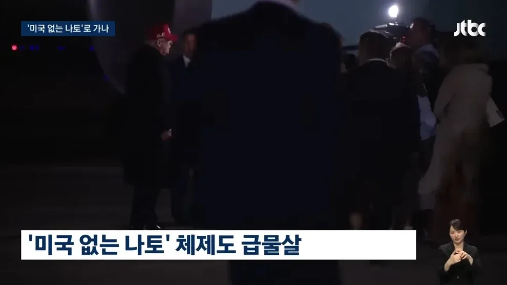 미국 없는 나토 체제 전환을 보도하는 뉴스 헤드라인