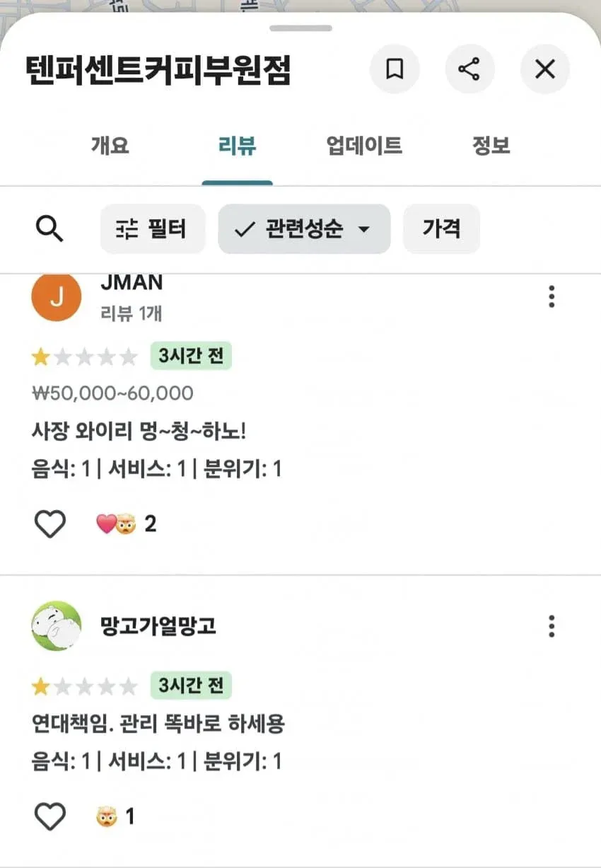 텐퍼센트커피부원점 구글 리뷰 페이지, 별점 1점 리뷰 2건 표시