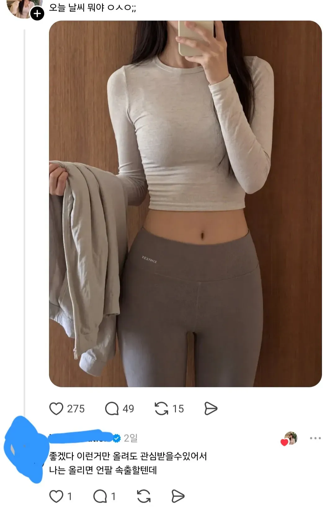 우유 갑질 카페 사장님의 날씨 질문 게시글에 달린 부러움 섞인 댓글들