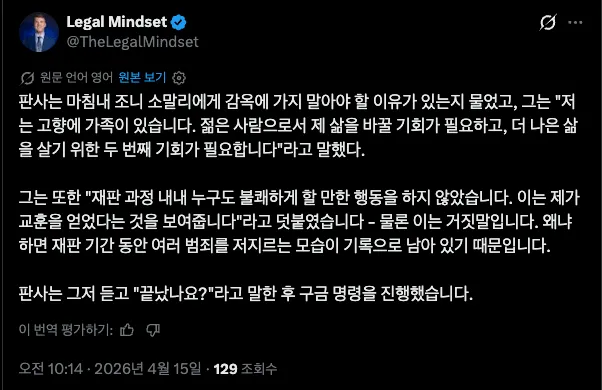 조니 소말리 징역 선고 관련 법률 트윗 게시물