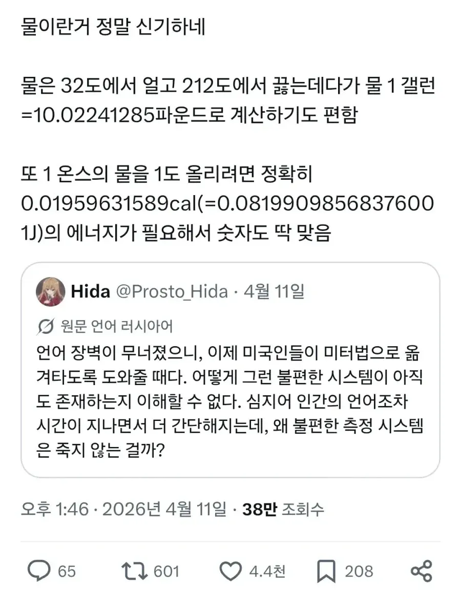 미국 야드파운드법의 비합리성을 풍자하는 한국어 트윗 스크린샷