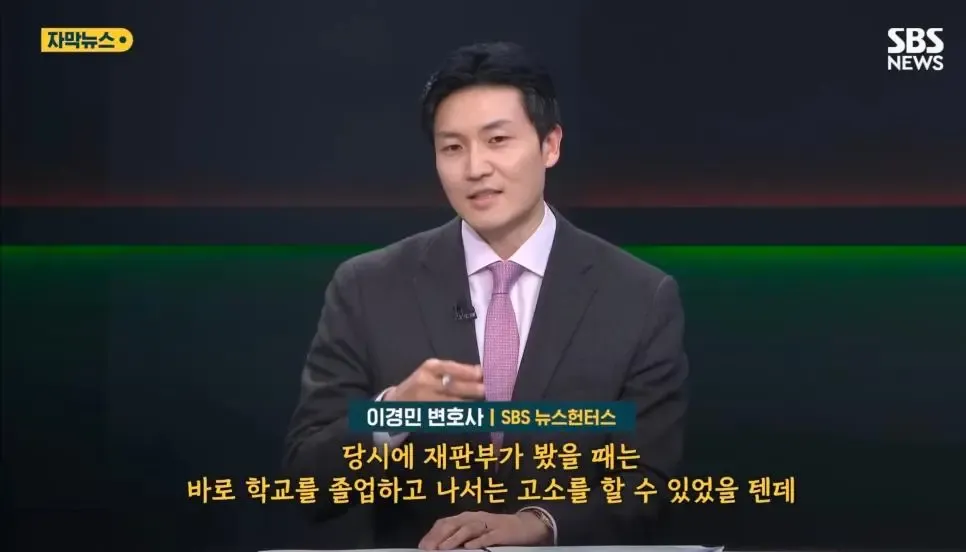 이경민 변호사가 졸업 후 고소 가능 시점에 대해 설명하는 방송 화면