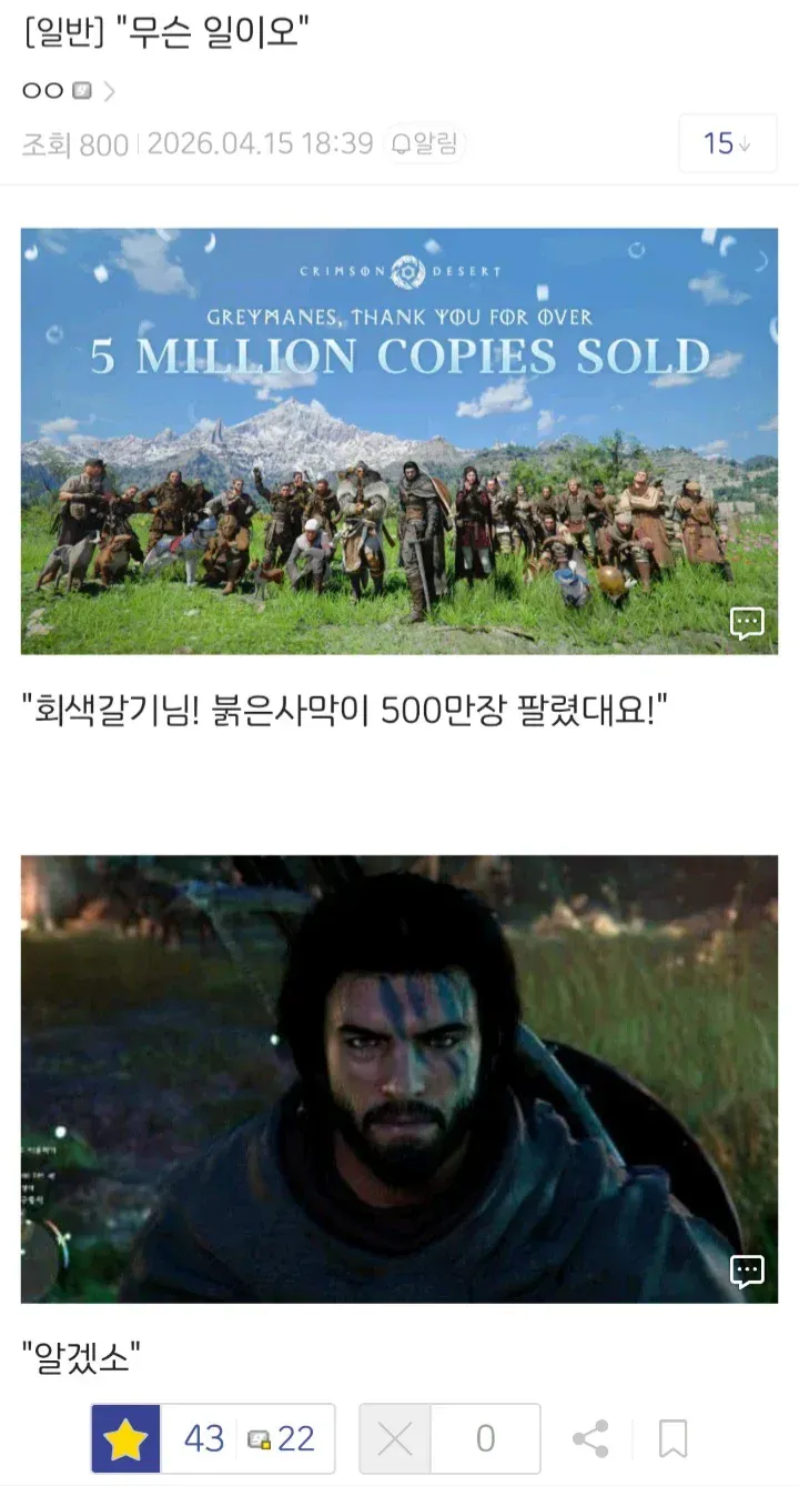 붉은사막 500만장 판매 축하 밈, 클리프가 무덤덤하게 반응하는 장면