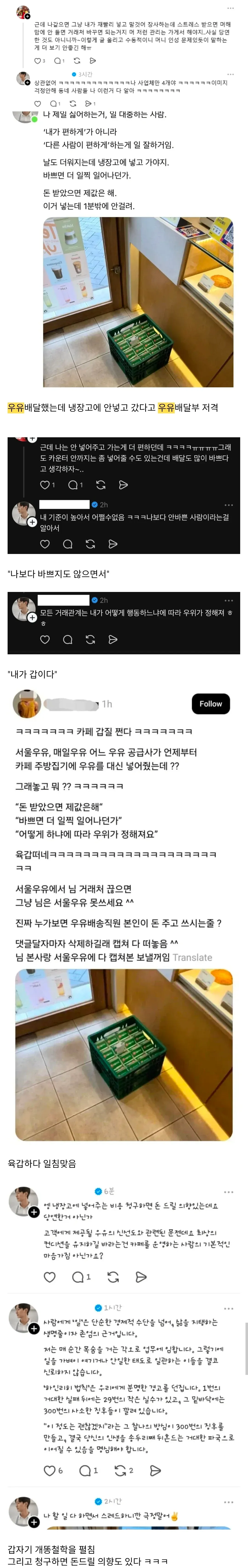 우유 배달원에게 '을의 입장을 알라'며 갑질하는 카페 사장과의 문자 대화 캡처