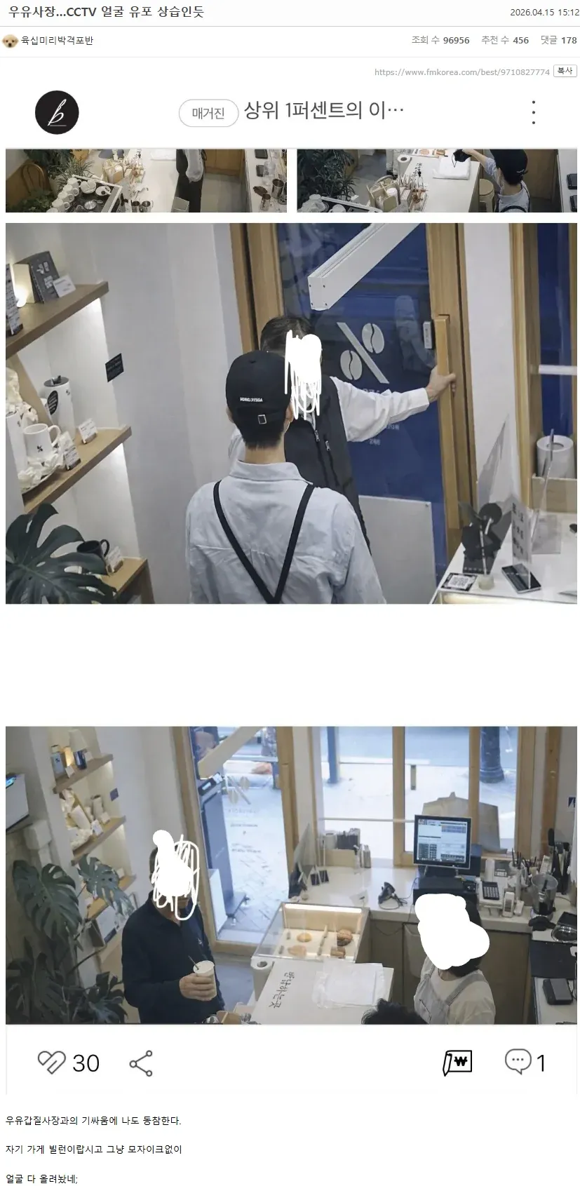 우유 사장 사건 관련 온라인 커뮤니티 댓글 캡처