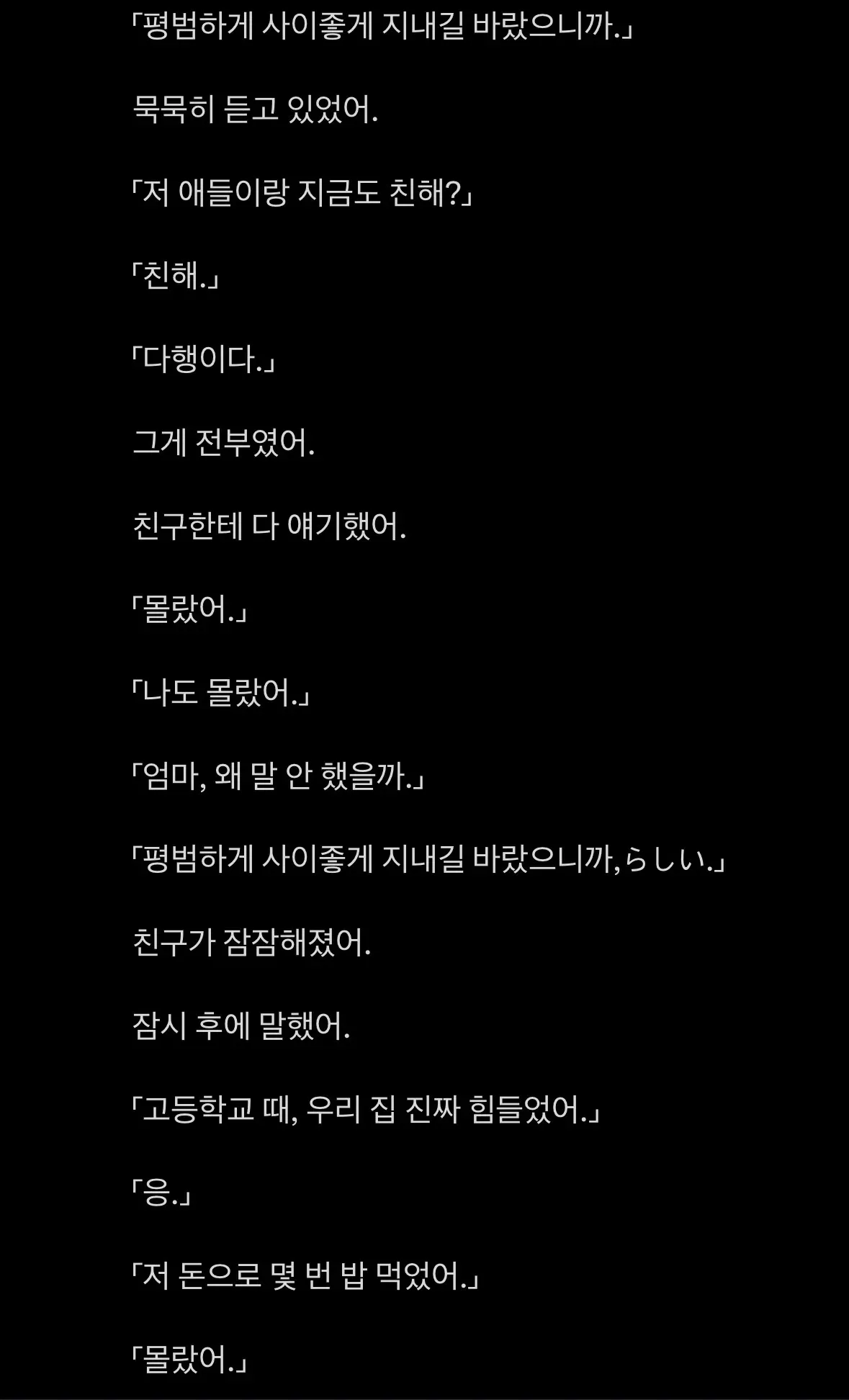 10년간 자녀의 친구비를 몰래 대신 내준 어머니에 대한 대화 캡처