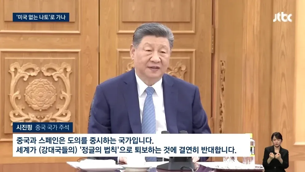 시진핑 주석, 중국-스페인 협력 강조하며 강대국 정글법칙 반대 발언