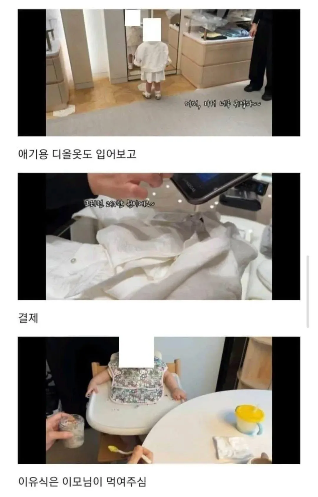 부잣집 유치원생의 하루를 보여주는 밈: 아기 디올옷 290만원 결제, 이모님이 이유식 제공