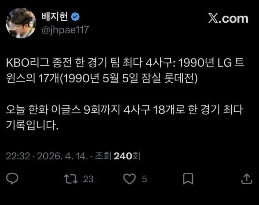 KBO 한화 이글스 한 경기 팀 최다 4사구 18개 신기록 트윗 캡처