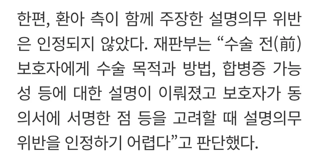 소아과 의료소송 판결문 중 설명의무 위반 불인정 부분