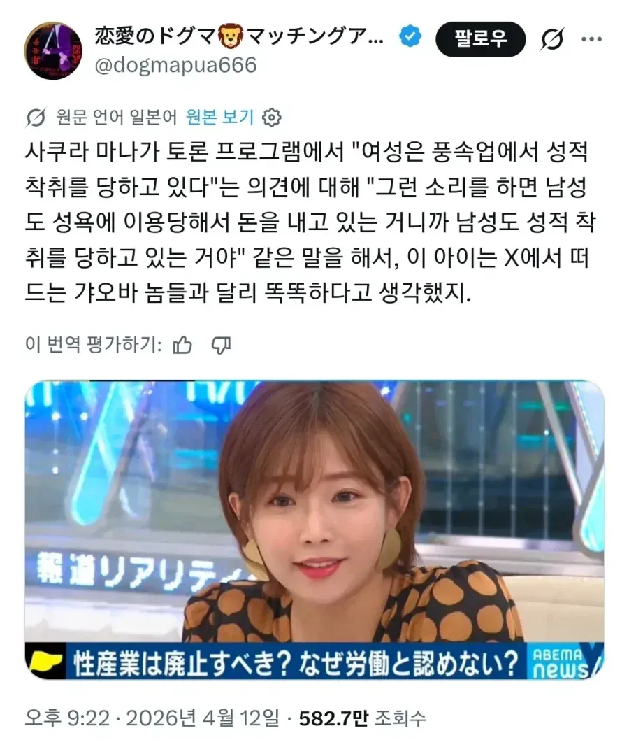 일본 토론 프로그램에서 성산업 폐지 논쟁 중 발언하는 사쿠라 마나의 화면 캡처