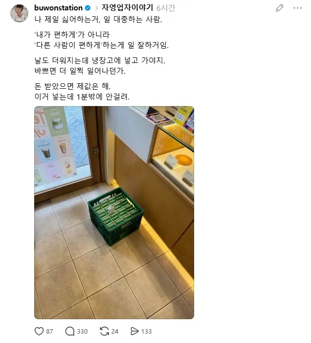 김해 갑질카페 사장이 존경하는 사람의 일잘러 마인드 어록 텍스트 이미지