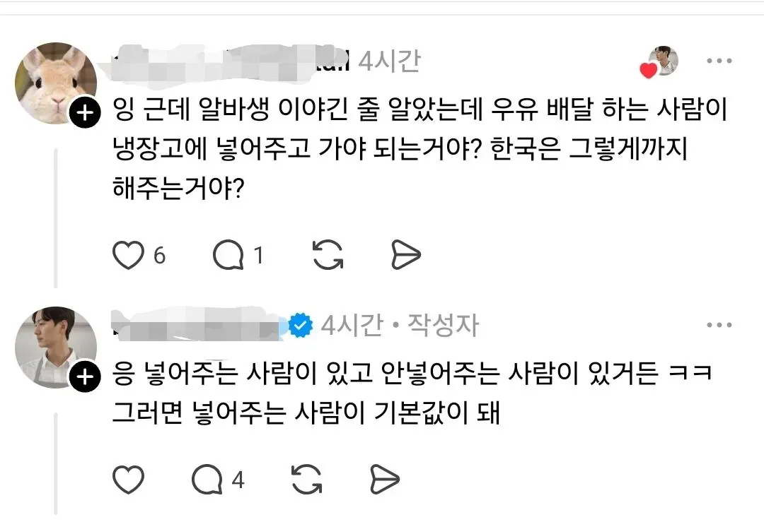 우유 배달원의 냉장고 보관 서비스에 대한 한국 온라인 대화 캡처