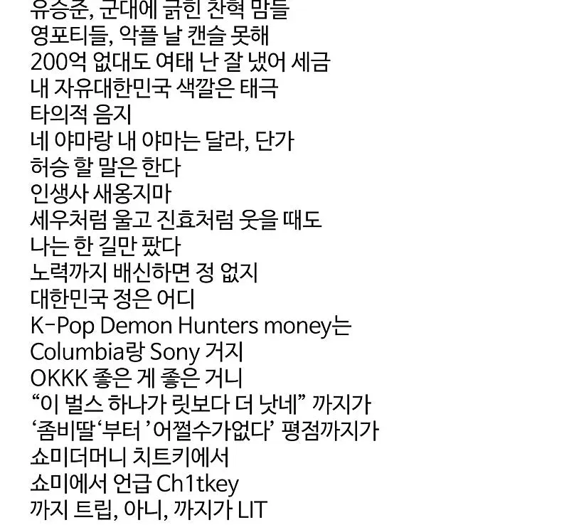 저스디스의 이찬혁 디스 랩 가사가 적힌 텍스트 이미지