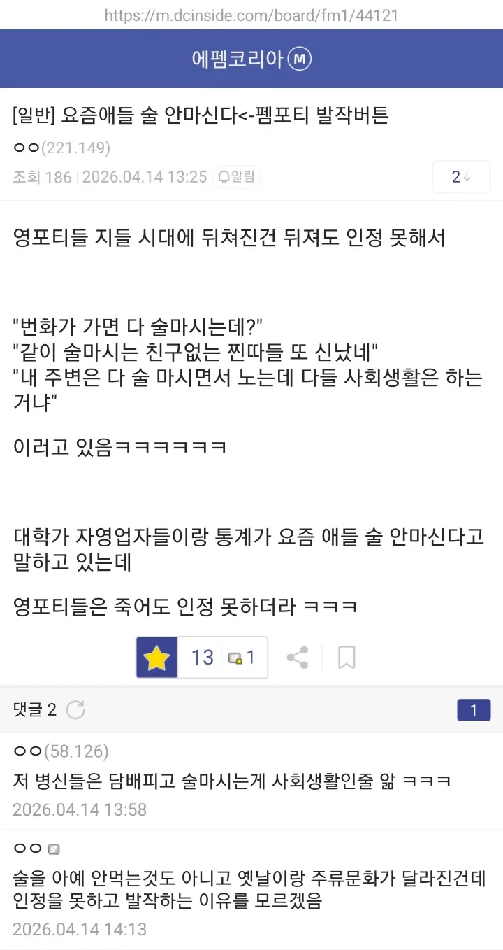 요즘 세대 음주 감소에 반발하는 40대를 비꼬는 온라인 커뮤니티 게시글
