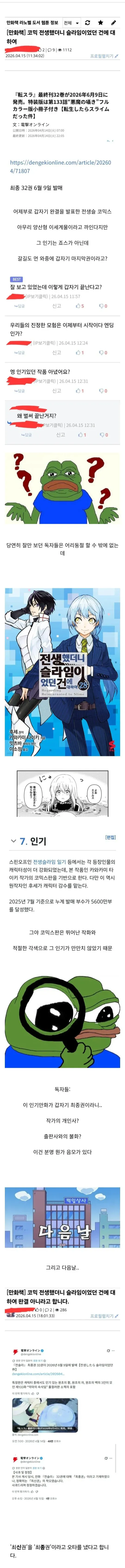 전생했더니 슬라임이었던 건에 대하여 만화 완결 발표 이유와 팬 반응 정리 텍스트