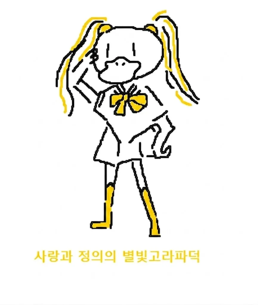 "사랑과 정의의 별빛고라파덕" 닉네임의 SNS 게시글, 댓글이 없어 블락당한 것 같다는 내용