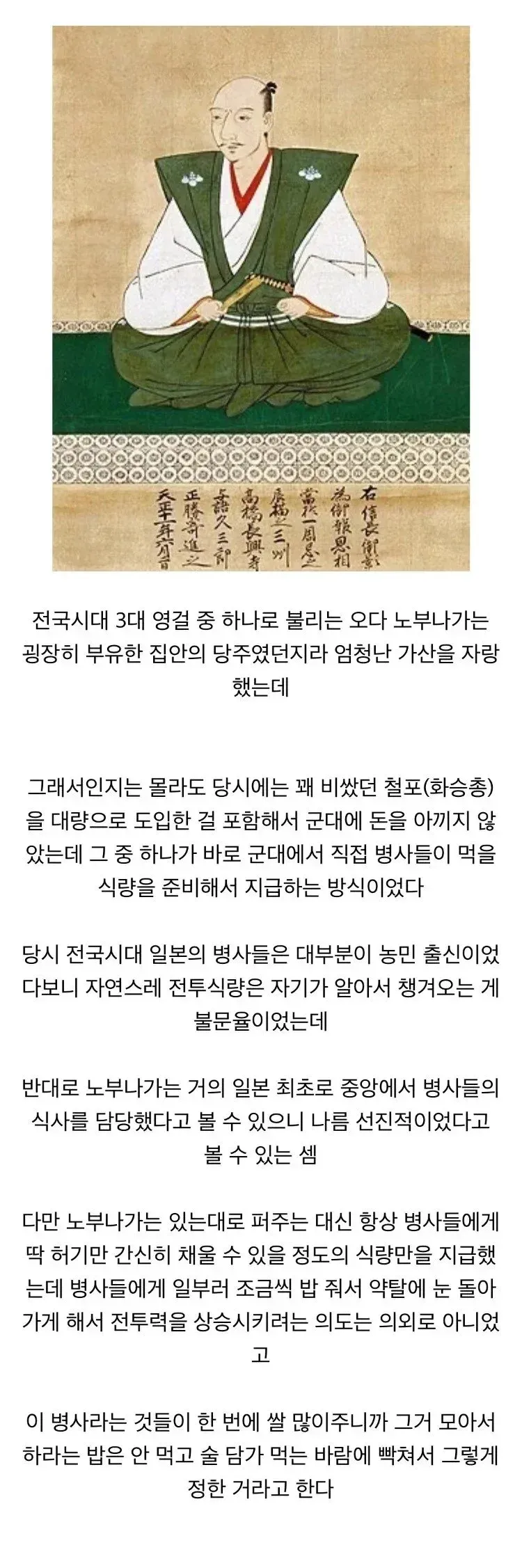 전국시대 오다 노부나가의 병사 식량 배급 정책을 설명하는 글
