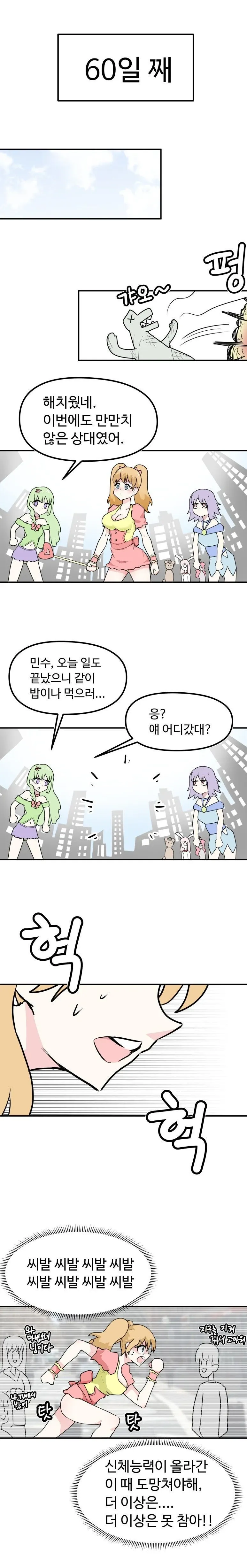 `alt="전투 후 급히 도망치는 만화 캐릭터, 60일째 참아온 욕구 해소하러 달려감"`